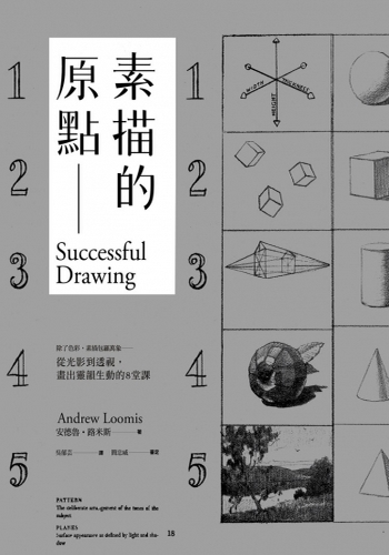 更多有關 素描的原點 的事情