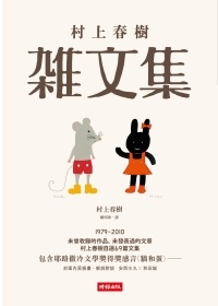 更多有關 村上春樹雜文集 的事情
