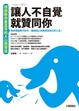 Cover of 讓人不自覺就贊同你