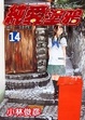 Cover of 純愛塗鴉 14