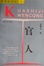 Cover of 官人