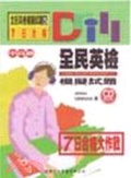 全民英檢模擬試題 : 中高級 = General English proficiency test