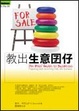 Cover of 教出生意囝仔