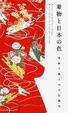 Cover of Kimono and the Colors of Japan