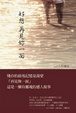 Cover of 好想再見妳一面