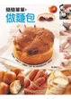 Cover of 簡簡單單‧做麵包