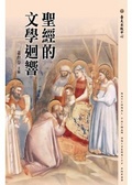 七賢風度 : 世說新語 = New account of world tales