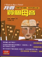 Image of 我要買個母音