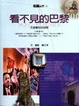 Cover of 看不見的巴黎