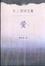 Cover of 萤