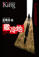 Cover of 撒冷地