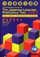 Cover of The preparatory course for the Japanese language proficiency test