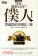 Cover of 僕人 I