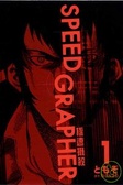 SPEED GRAPHER 極速攝殺 1