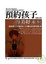 Cover of "預約孩子的美好未來"