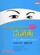 Cover of 瞬間贏得信任的冷讀術