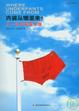Cover of 內褲從哪里來？