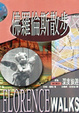 Cover of 佛羅倫斯散步