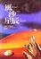 Cover of 風沙星辰