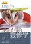 Cover of 聖經教我的靈修學