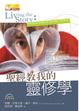 Cover of 聖經教我的靈修學