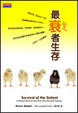 Cover of 最衰者生存