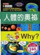 Cover of Why?人體的奧祕