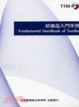 Cover of 紡織品入門手冊