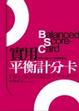 Cover of 實用平衡計分卡