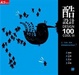 Cover of 酷設計100 III