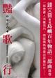 Cover of 豔歌行