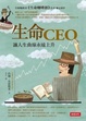 Cover of 生命CEO