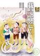 Cover of 張曼娟成語學堂高級班：我是光芒