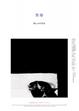 Cover of 驚爆