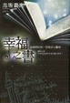 Cover of 幸福之書