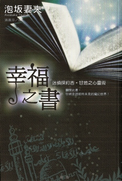More about 幸福之書