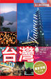 Cover of 個人精品旅遊
