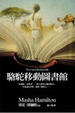 Cover of 駱駝移動圖書館