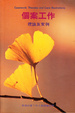 Cover of 個案工作 理論及案例
