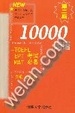 Cover of 10000词语