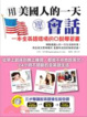 Cover of 用美國人的一天學會話