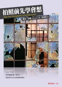 More about 拍照前先學會想