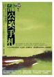 Cover of 蒲公英手札