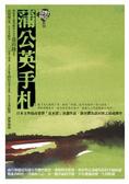 蒲公英手札 常野物語系列之二