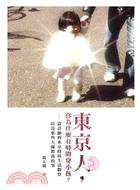 More about 東京人，你為什麼有時間穿小孩？