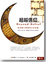 Image of 超越信仰