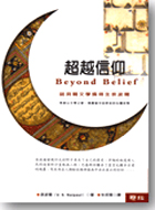 Image of 超越信仰