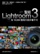 Cover of LIGHTROOM 3 聖經：有 10000 張相片就非看不可