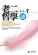 Cover of 老二哲學