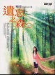 Cover of 遺忘之森
